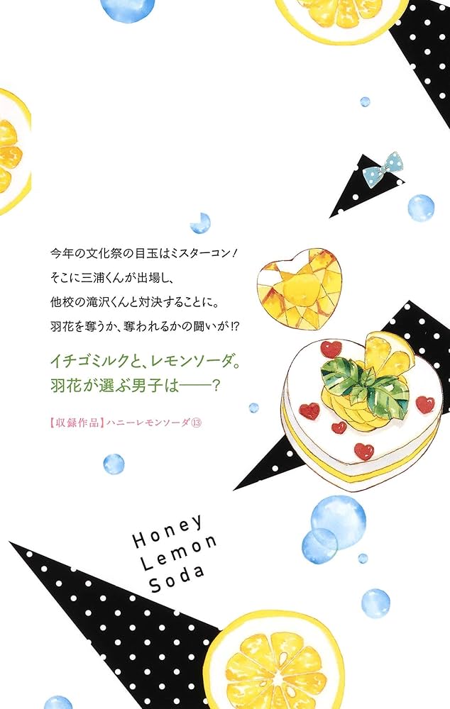 ハニーレモンソーダ1～13巻　またあした全巻他 ハニーレモンソーダ1〜17巻＋SideStories+またあした1〜3巻